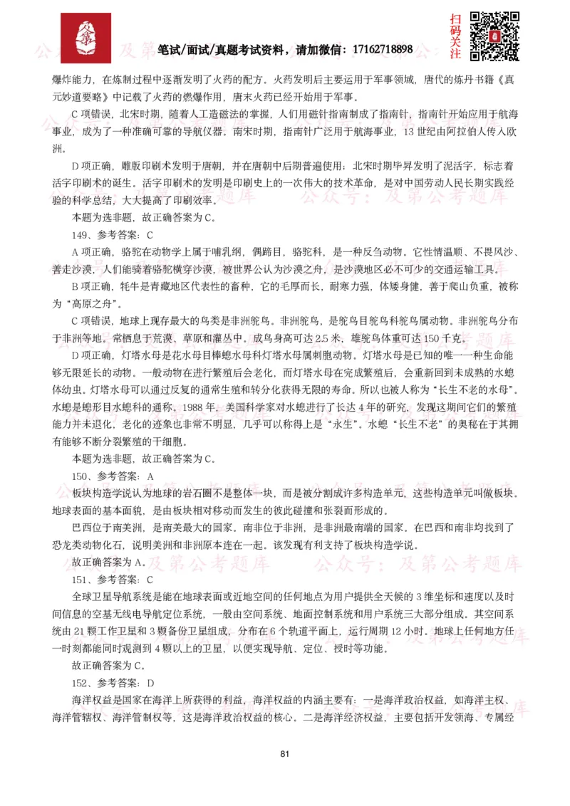 公基常识试题汇总&mdash;科技生活（400题）_26吉林考备考资料包_08公共基础知识资料+试题_公基常识试题（4500题）