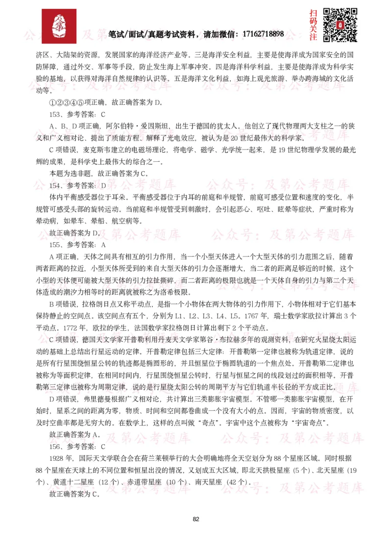 公基常识试题汇总&mdash;科技生活（400题）_26吉林考备考资料包_08公共基础知识资料+试题_公基常识试题（4500题）