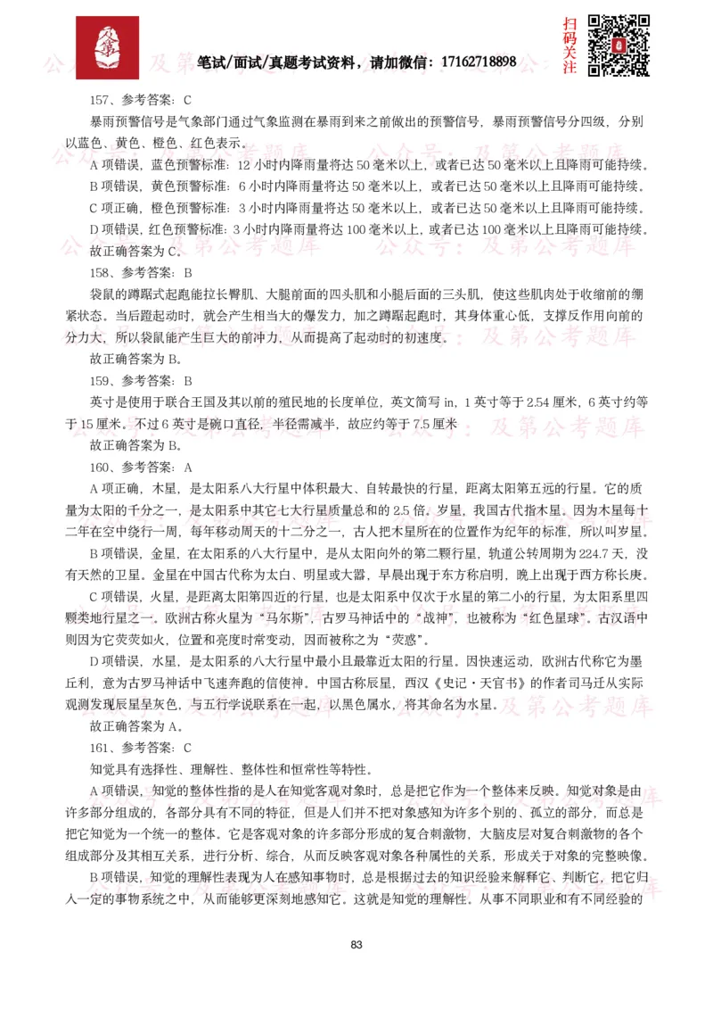 公基常识试题汇总&mdash;科技生活（400题）_26吉林考备考资料包_08公共基础知识资料+试题_公基常识试题（4500题）
