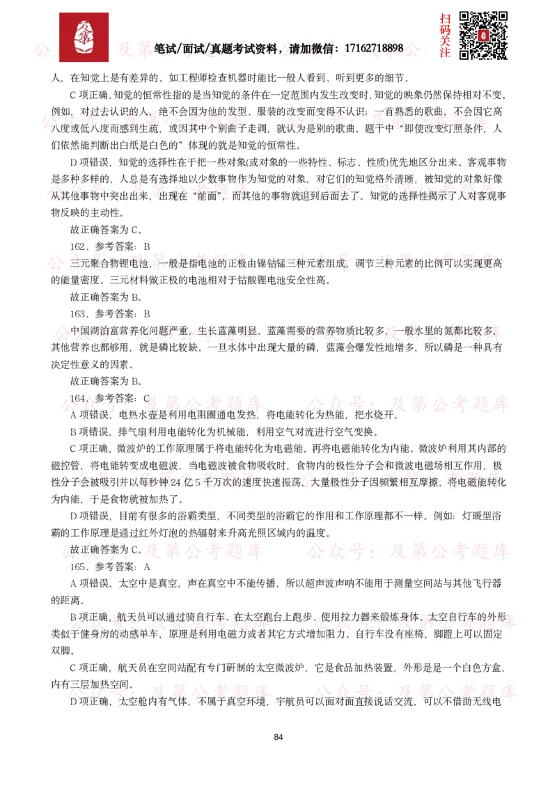 公基常识试题汇总&mdash;科技生活（400题）_26吉林考备考资料包_08公共基础知识资料+试题_公基常识试题（4500题）