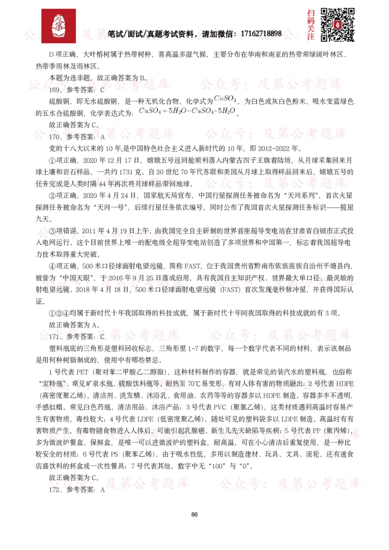 公基常识试题汇总&mdash;科技生活（400题）_26吉林考备考资料包_08公共基础知识资料+试题_公基常识试题（4500题）