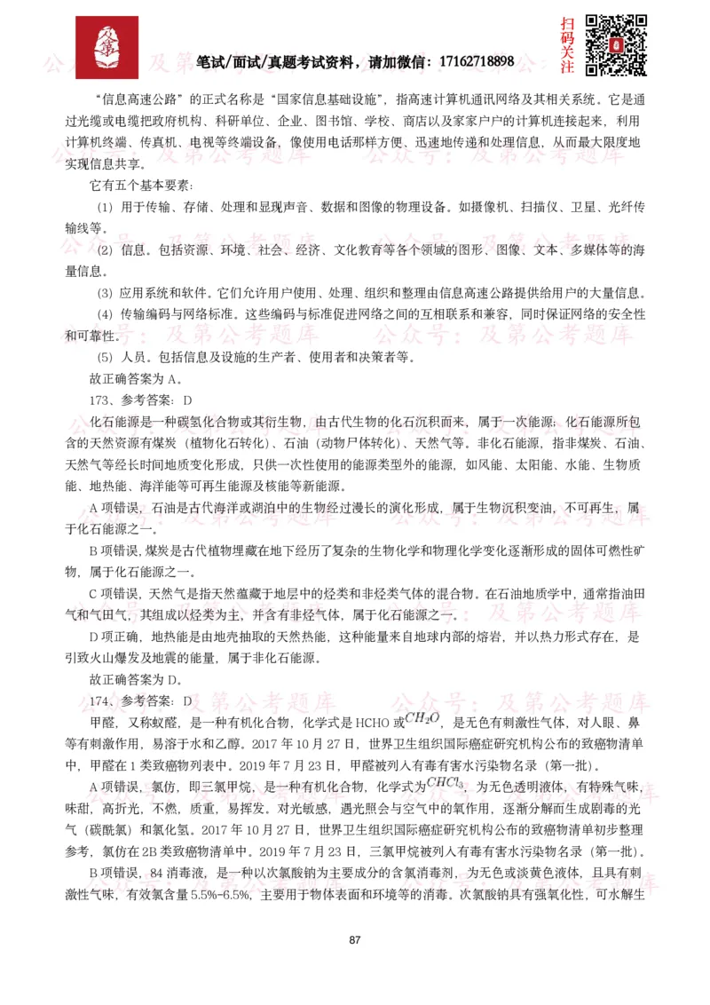 公基常识试题汇总&mdash;科技生活（400题）_26吉林考备考资料包_08公共基础知识资料+试题_公基常识试题（4500题）
