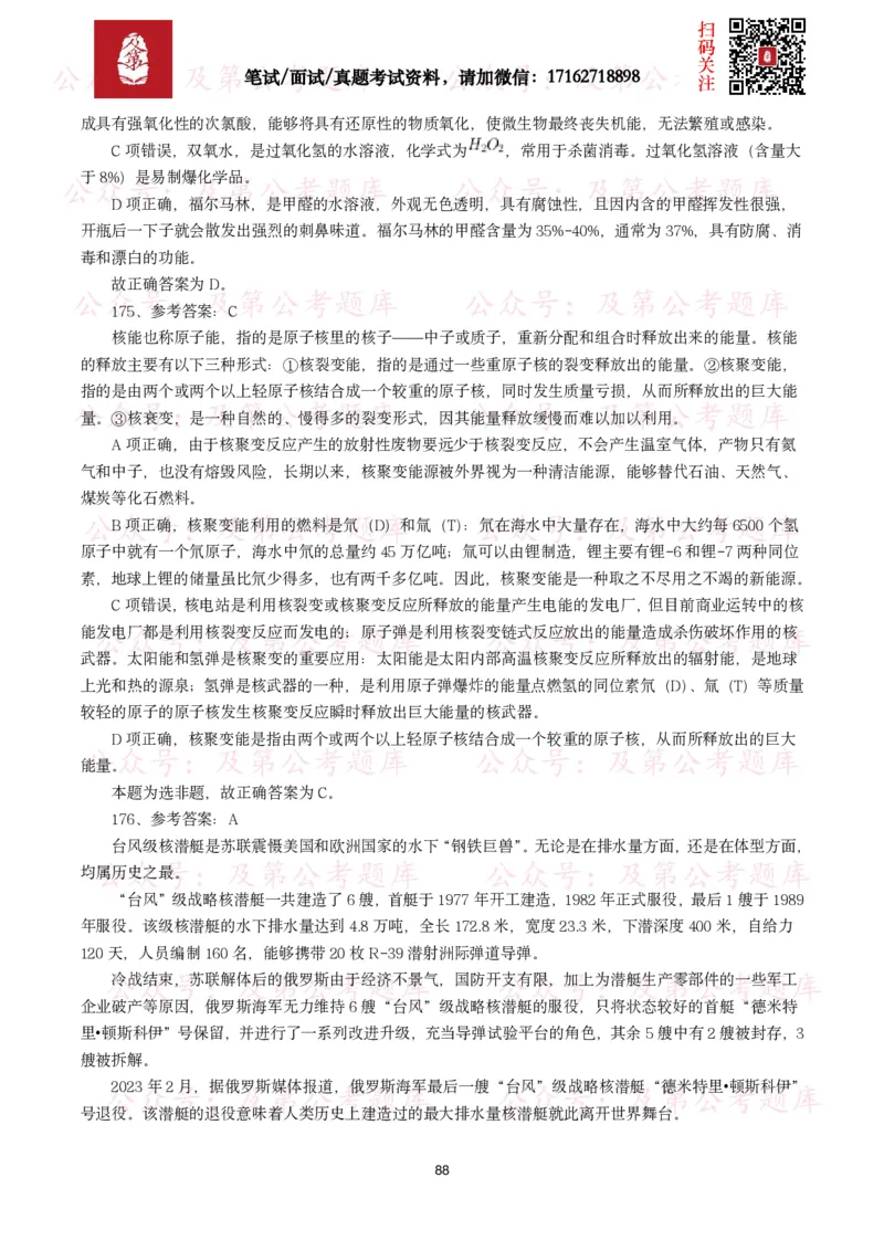 公基常识试题汇总&mdash;科技生活（400题）_26吉林考备考资料包_08公共基础知识资料+试题_公基常识试题（4500题）