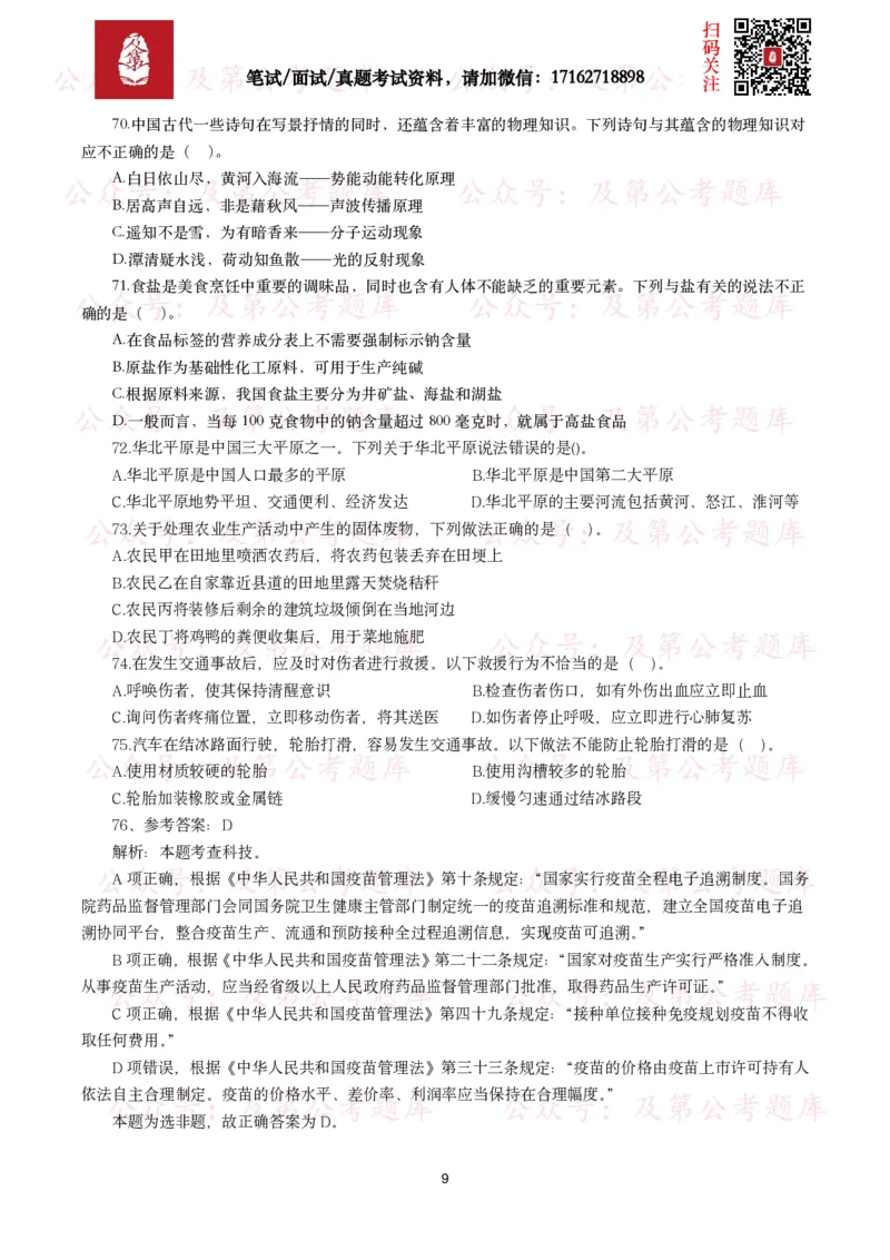公基常识试题汇总&mdash;科技生活（400题）_26吉林考备考资料包_08公共基础知识资料+试题_公基常识试题（4500题）