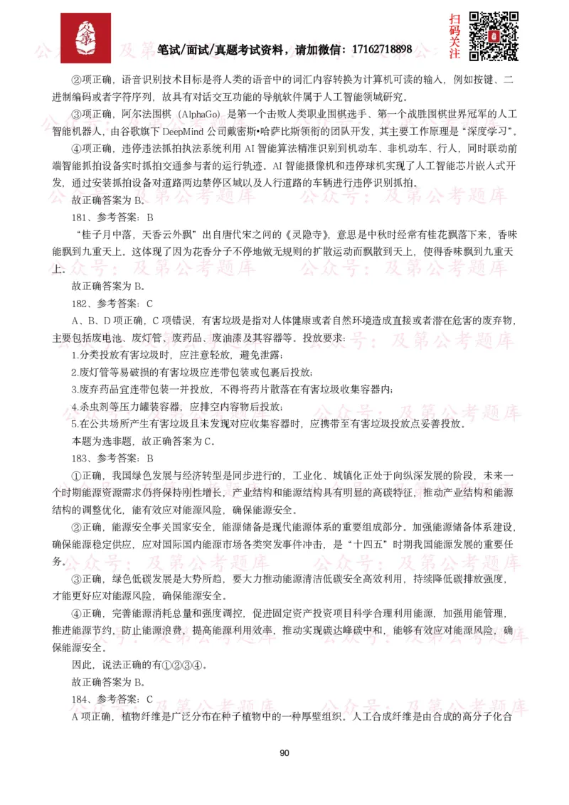 公基常识试题汇总&mdash;科技生活（400题）_26吉林考备考资料包_08公共基础知识资料+试题_公基常识试题（4500题）
