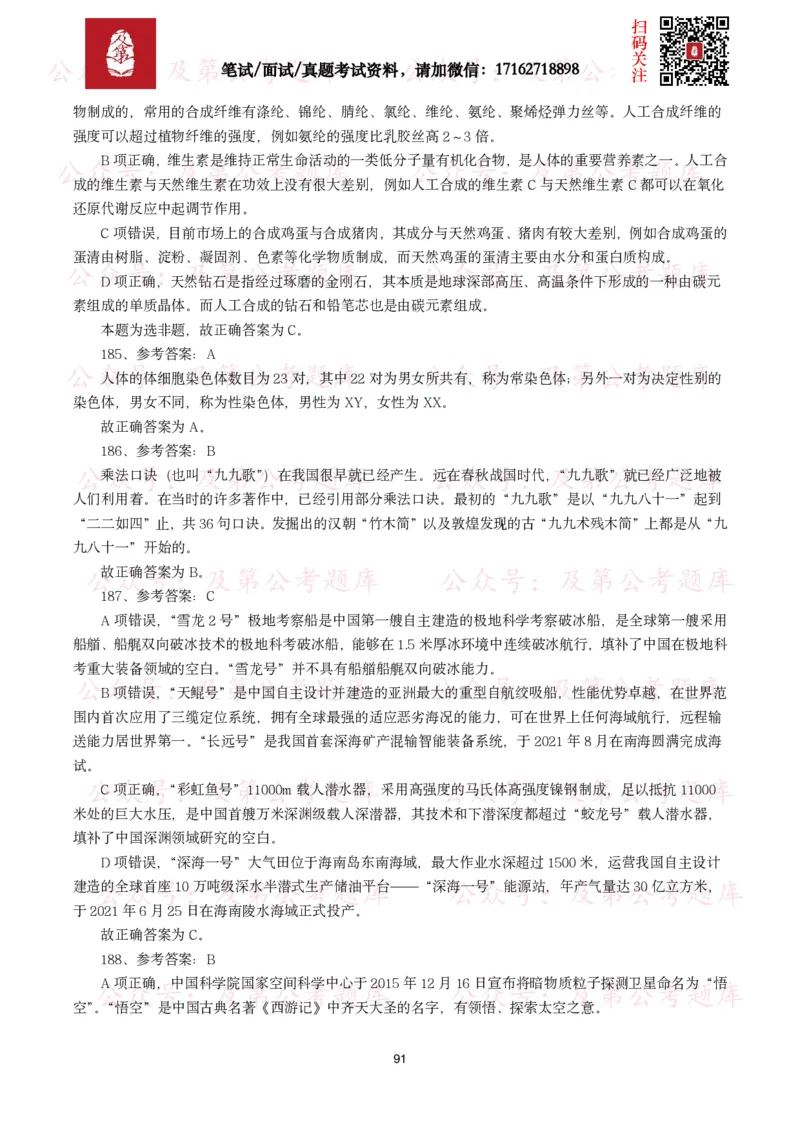 公基常识试题汇总&mdash;科技生活（400题）_26吉林考备考资料包_08公共基础知识资料+试题_公基常识试题（4500题）