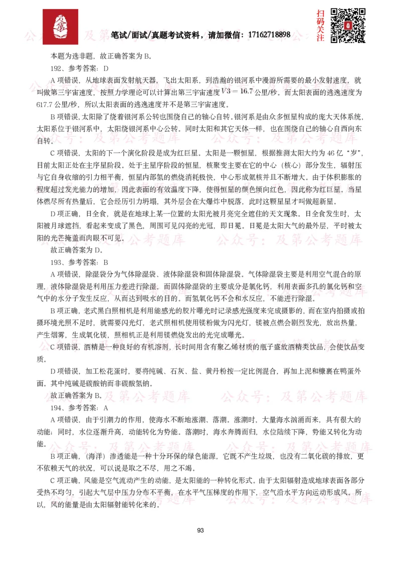 公基常识试题汇总&mdash;科技生活（400题）_26吉林考备考资料包_08公共基础知识资料+试题_公基常识试题（4500题）