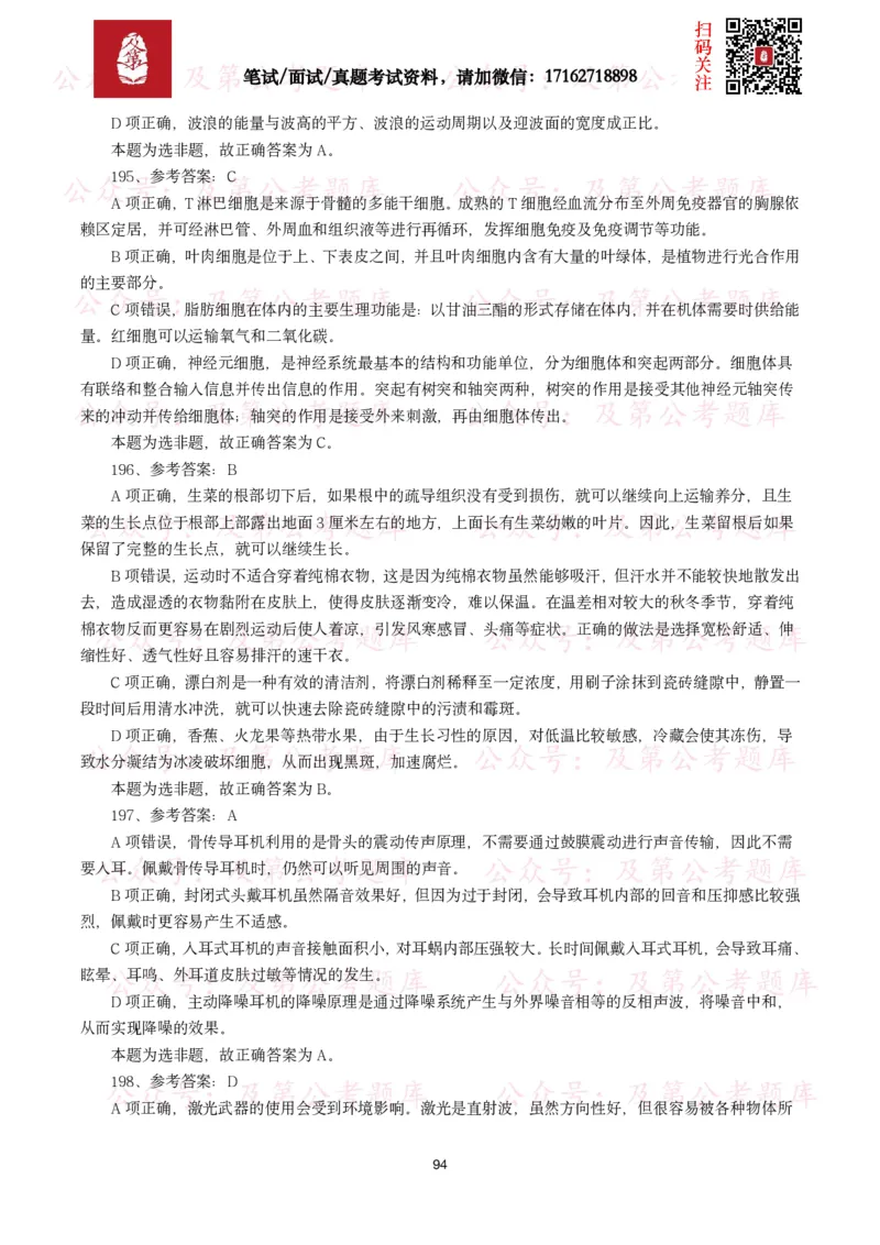 公基常识试题汇总&mdash;科技生活（400题）_26吉林考备考资料包_08公共基础知识资料+试题_公基常识试题（4500题）