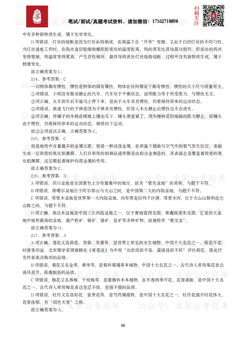 公基常识试题汇总&mdash;科技生活（400题）_26吉林考备考资料包_08公共基础知识资料+试题_公基常识试题（4500题）