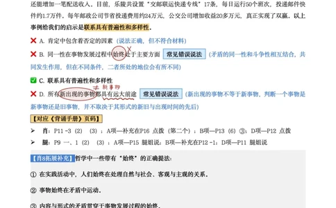肖8第六套（选择+马原34分析）_2026考公资料_（49）政治理论合集_政治理论合集_2025考研政治pdf（笔记）_肖秀荣考研政治_24肖秀荣_肖八+腿姐刷题笔记
