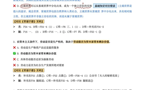 肖8第六套（选择+马原34分析）_2026考公资料_（49）政治理论合集_政治理论合集_2025考研政治pdf（笔记）_肖秀荣考研政治_24肖秀荣_肖八+腿姐刷题笔记