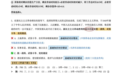 肖8第六套（选择+马原34分析）_2026考公资料_（49）政治理论合集_政治理论合集_2025考研政治pdf（笔记）_肖秀荣考研政治_24肖秀荣_肖八+腿姐刷题笔记