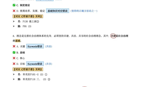 肖8第六套（选择+马原34分析）_2026考公资料_（49）政治理论合集_政治理论合集_2025考研政治pdf（笔记）_肖秀荣考研政治_24肖秀荣_肖八+腿姐刷题笔记