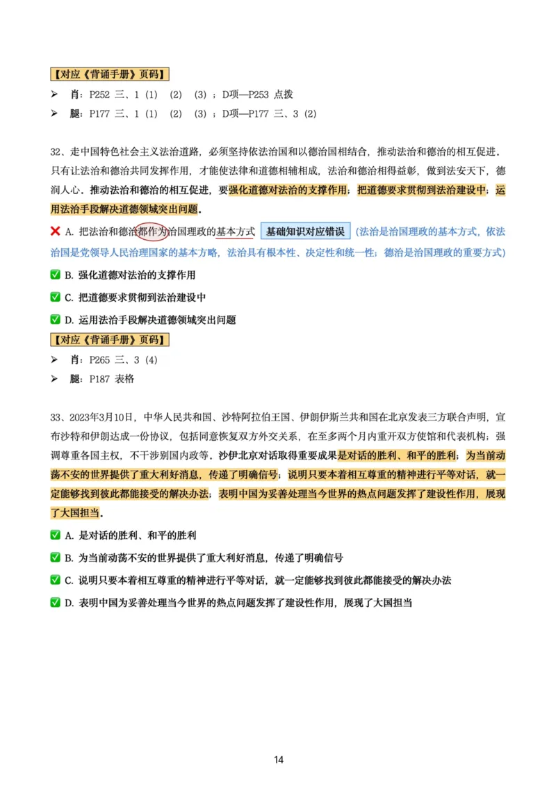 肖8第六套（选择+马原34分析）_2026考公资料_（49）政治理论合集_政治理论合集_2025考研政治pdf（笔记）_肖秀荣考研政治_24肖秀荣_肖八+腿姐刷题笔记