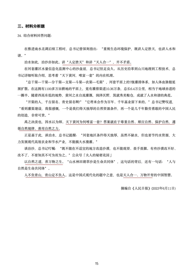 肖8第六套（选择+马原34分析）_2026考公资料_（49）政治理论合集_政治理论合集_2025考研政治pdf（笔记）_肖秀荣考研政治_24肖秀荣_肖八+腿姐刷题笔记