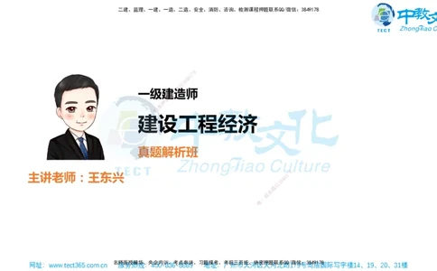 02.一建经济-2020年真题解析-讲义_2026年一级建造师_2026年一建经济_2025年一建经济SVIP_03-习题精析✿实战特训✿模考通关_29-经济《真题解析班》名师ZJ_课程讲义