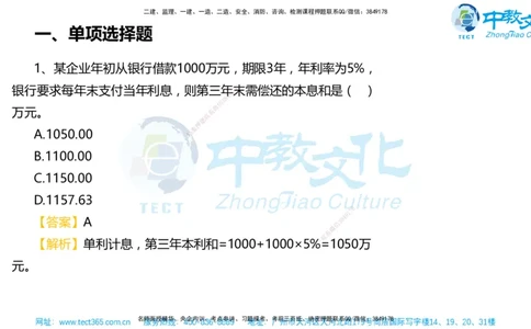 02.一建经济-2020年真题解析-讲义_2026年一级建造师_2026年一建经济_2025年一建经济SVIP_03-习题精析✿实战特训✿模考通关_29-经济《真题解析班》名师ZJ_课程讲义