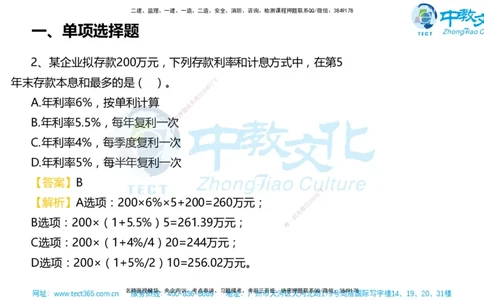 02.一建经济-2020年真题解析-讲义_2026年一级建造师_2026年一建经济_2025年一建经济SVIP_03-习题精析✿实战特训✿模考通关_29-经济《真题解析班》名师ZJ_课程讲义