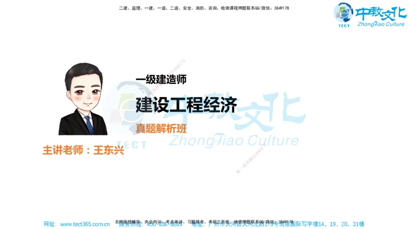 02.一建经济-2020年真题解析-讲义_2026年一级建造师_2026年一建经济_2025年一建经济SVIP_03-习题精析✿实战特训✿模考通关_29-经济《真题解析班》名师ZJ_课程讲义