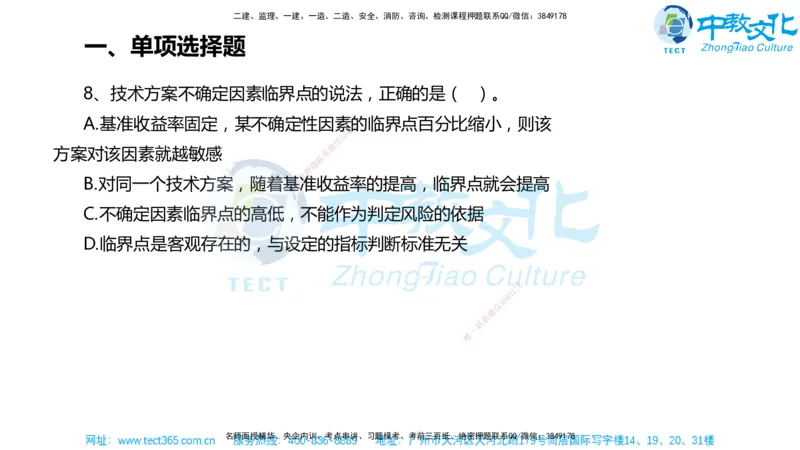 02.一建经济-2020年真题解析-讲义_2026年一级建造师_2026年一建经济_2025年一建经济SVIP_03-习题精析✿实战特训✿模考通关_29-经济《真题解析班》名师ZJ_课程讲义