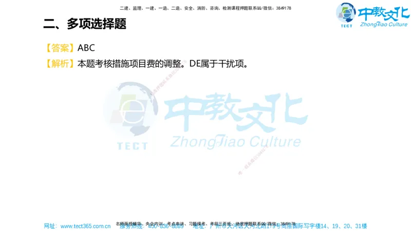 02.一建经济-2020年真题解析-讲义_2026年一级建造师_2026年一建经济_2025年一建经济SVIP_03-习题精析✿实战特训✿模考通关_29-经济《真题解析班》名师ZJ_课程讲义