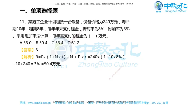 02.一建经济-2020年真题解析-讲义_2026年一级建造师_2026年一建经济_2025年一建经济SVIP_03-习题精析✿实战特训✿模考通关_29-经济《真题解析班》名师ZJ_课程讲义