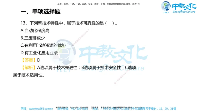 02.一建经济-2020年真题解析-讲义_2026年一级建造师_2026年一建经济_2025年一建经济SVIP_03-习题精析✿实战特训✿模考通关_29-经济《真题解析班》名师ZJ_课程讲义