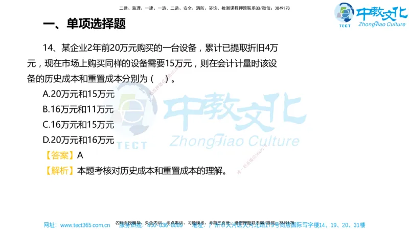 02.一建经济-2020年真题解析-讲义_2026年一级建造师_2026年一建经济_2025年一建经济SVIP_03-习题精析✿实战特训✿模考通关_29-经济《真题解析班》名师ZJ_课程讲义