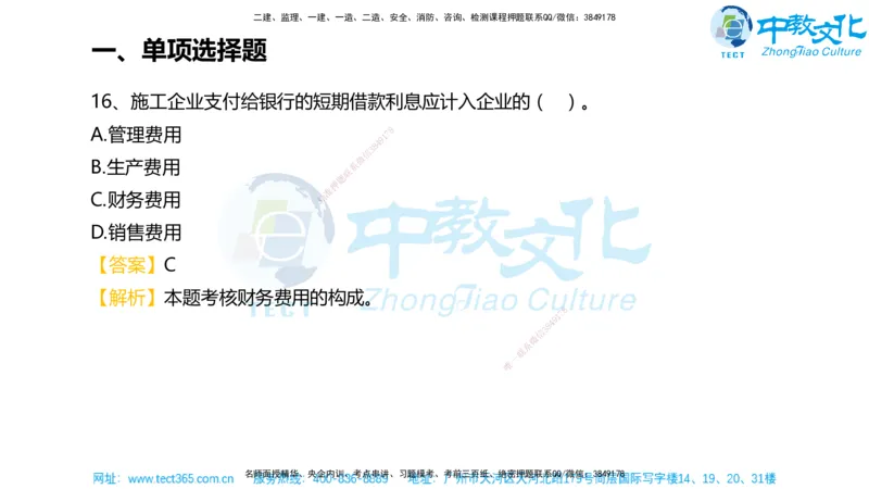 02.一建经济-2020年真题解析-讲义_2026年一级建造师_2026年一建经济_2025年一建经济SVIP_03-习题精析✿实战特训✿模考通关_29-经济《真题解析班》名师ZJ_课程讲义
