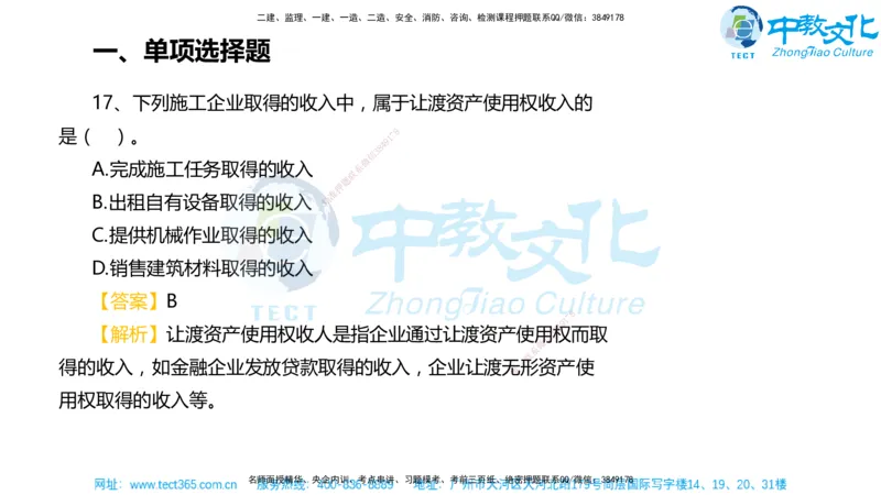 02.一建经济-2020年真题解析-讲义_2026年一级建造师_2026年一建经济_2025年一建经济SVIP_03-习题精析✿实战特训✿模考通关_29-经济《真题解析班》名师ZJ_课程讲义