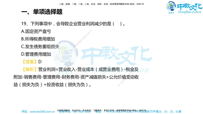 02.一建经济-2020年真题解析-讲义_2026年一级建造师_2026年一建经济_2025年一建经济SVIP_03-习题精析✿实战特训✿模考通关_29-经济《真题解析班》名师ZJ_课程讲义