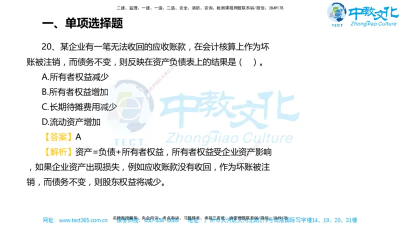 02.一建经济-2020年真题解析-讲义_2026年一级建造师_2026年一建经济_2025年一建经济SVIP_03-习题精析✿实战特训✿模考通关_29-经济《真题解析班》名师ZJ_课程讲义