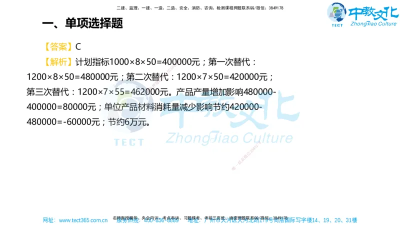 02.一建经济-2020年真题解析-讲义_2026年一级建造师_2026年一建经济_2025年一建经济SVIP_03-习题精析✿实战特训✿模考通关_29-经济《真题解析班》名师ZJ_课程讲义