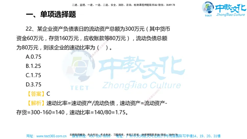 02.一建经济-2020年真题解析-讲义_2026年一级建造师_2026年一建经济_2025年一建经济SVIP_03-习题精析✿实战特训✿模考通关_29-经济《真题解析班》名师ZJ_课程讲义
