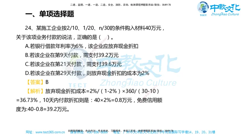 02.一建经济-2020年真题解析-讲义_2026年一级建造师_2026年一建经济_2025年一建经济SVIP_03-习题精析✿实战特训✿模考通关_29-经济《真题解析班》名师ZJ_课程讲义