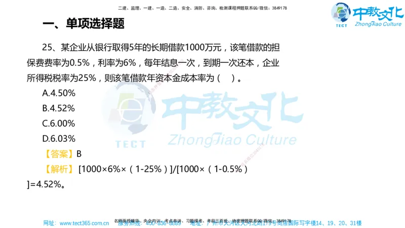 02.一建经济-2020年真题解析-讲义_2026年一级建造师_2026年一建经济_2025年一建经济SVIP_03-习题精析✿实战特训✿模考通关_29-经济《真题解析班》名师ZJ_课程讲义