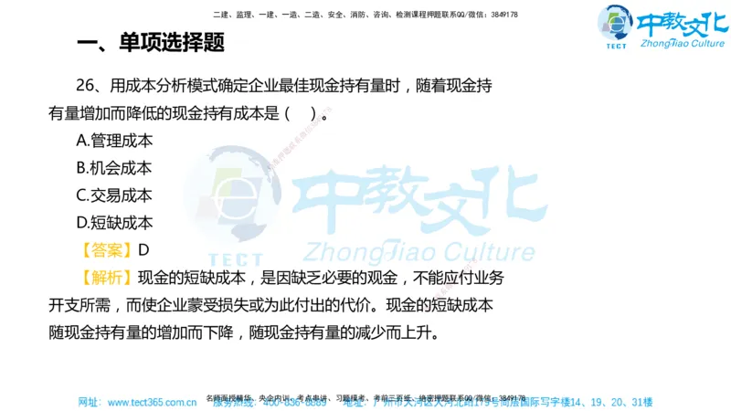02.一建经济-2020年真题解析-讲义_2026年一级建造师_2026年一建经济_2025年一建经济SVIP_03-习题精析✿实战特训✿模考通关_29-经济《真题解析班》名师ZJ_课程讲义