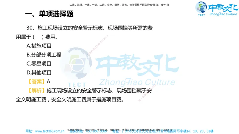 02.一建经济-2020年真题解析-讲义_2026年一级建造师_2026年一建经济_2025年一建经济SVIP_03-习题精析✿实战特训✿模考通关_29-经济《真题解析班》名师ZJ_课程讲义