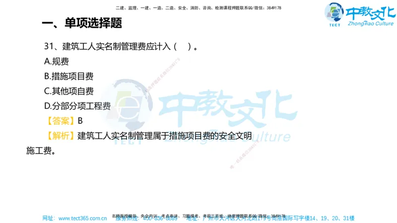 02.一建经济-2020年真题解析-讲义_2026年一级建造师_2026年一建经济_2025年一建经济SVIP_03-习题精析✿实战特训✿模考通关_29-经济《真题解析班》名师ZJ_课程讲义