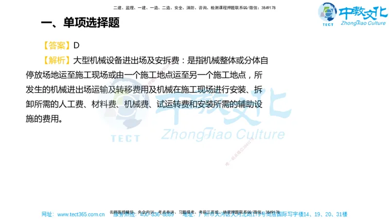 02.一建经济-2020年真题解析-讲义_2026年一级建造师_2026年一建经济_2025年一建经济SVIP_03-习题精析✿实战特训✿模考通关_29-经济《真题解析班》名师ZJ_课程讲义