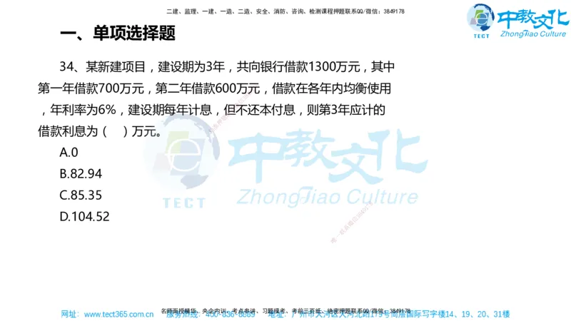 02.一建经济-2020年真题解析-讲义_2026年一级建造师_2026年一建经济_2025年一建经济SVIP_03-习题精析✿实战特训✿模考通关_29-经济《真题解析班》名师ZJ_课程讲义