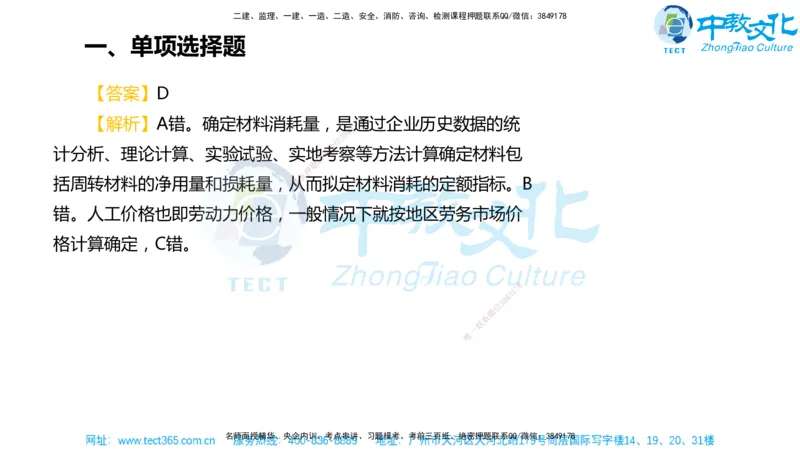 02.一建经济-2020年真题解析-讲义_2026年一级建造师_2026年一建经济_2025年一建经济SVIP_03-习题精析✿实战特训✿模考通关_29-经济《真题解析班》名师ZJ_课程讲义