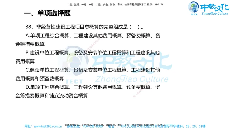 02.一建经济-2020年真题解析-讲义_2026年一级建造师_2026年一建经济_2025年一建经济SVIP_03-习题精析✿实战特训✿模考通关_29-经济《真题解析班》名师ZJ_课程讲义