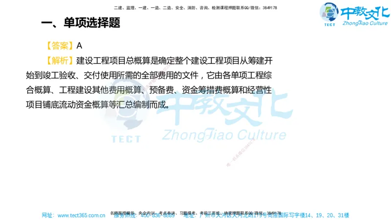 02.一建经济-2020年真题解析-讲义_2026年一级建造师_2026年一建经济_2025年一建经济SVIP_03-习题精析✿实战特训✿模考通关_29-经济《真题解析班》名师ZJ_课程讲义