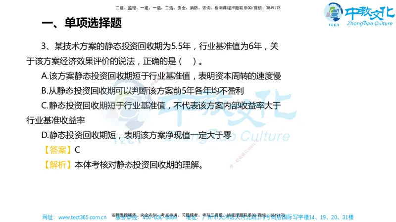 02.一建经济-2020年真题解析-讲义_2026年一级建造师_2026年一建经济_2025年一建经济SVIP_03-习题精析✿实战特训✿模考通关_29-经济《真题解析班》名师ZJ_课程讲义