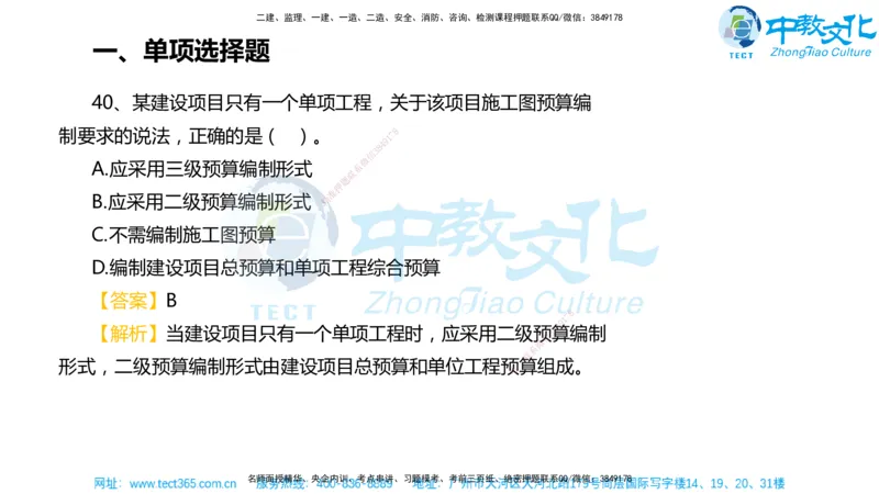 02.一建经济-2020年真题解析-讲义_2026年一级建造师_2026年一建经济_2025年一建经济SVIP_03-习题精析✿实战特训✿模考通关_29-经济《真题解析班》名师ZJ_课程讲义