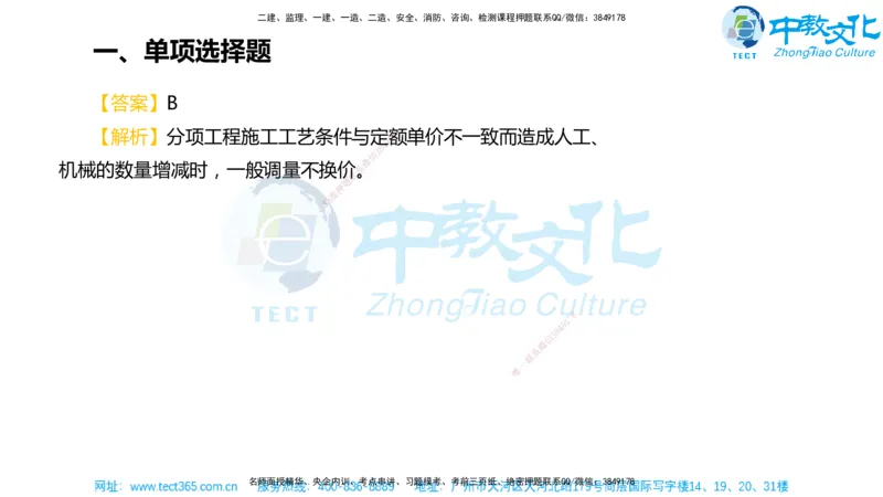 02.一建经济-2020年真题解析-讲义_2026年一级建造师_2026年一建经济_2025年一建经济SVIP_03-习题精析✿实战特训✿模考通关_29-经济《真题解析班》名师ZJ_课程讲义