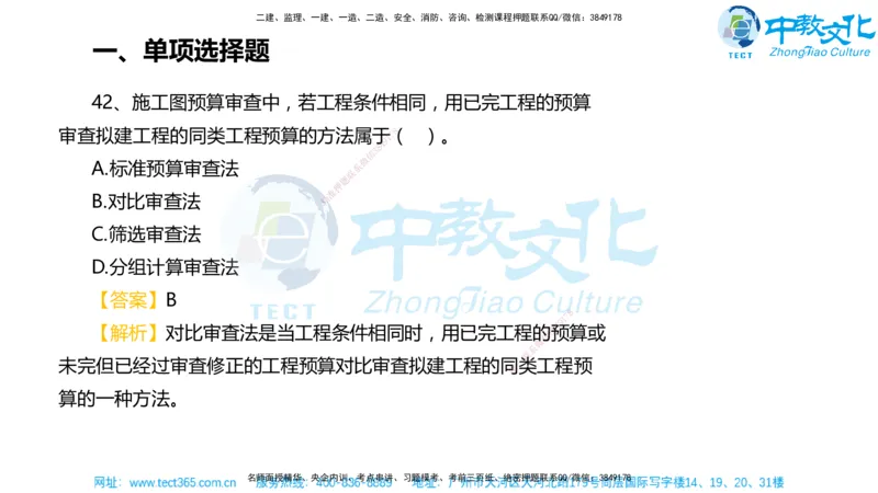 02.一建经济-2020年真题解析-讲义_2026年一级建造师_2026年一建经济_2025年一建经济SVIP_03-习题精析✿实战特训✿模考通关_29-经济《真题解析班》名师ZJ_课程讲义