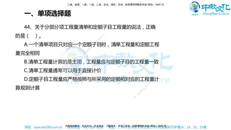 02.一建经济-2020年真题解析-讲义_2026年一级建造师_2026年一建经济_2025年一建经济SVIP_03-习题精析✿实战特训✿模考通关_29-经济《真题解析班》名师ZJ_课程讲义