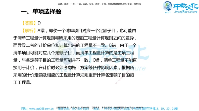 02.一建经济-2020年真题解析-讲义_2026年一级建造师_2026年一建经济_2025年一建经济SVIP_03-习题精析✿实战特训✿模考通关_29-经济《真题解析班》名师ZJ_课程讲义